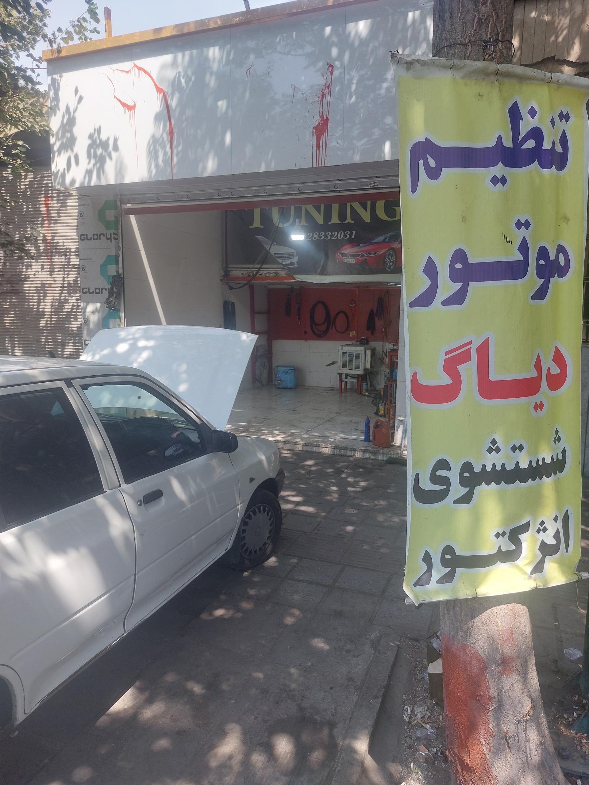 عکس مکانيکي لرستان