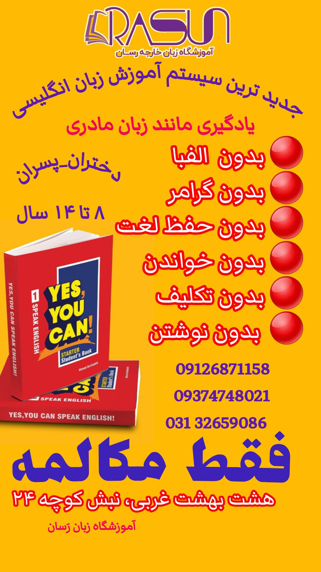 عکس آموزشگاه زبان رسان