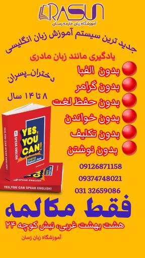 عکس آموزشگاه زبان رسان