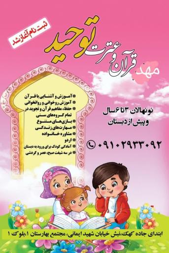 عکس مهد قرآن توحید 