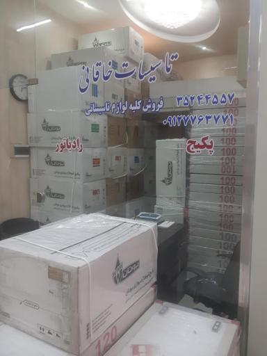 فروشگاه پکیج و رادیاتور خاقانی 
