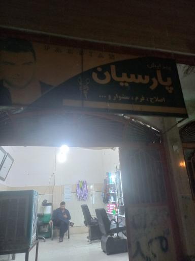 عکس آرایشگاه 