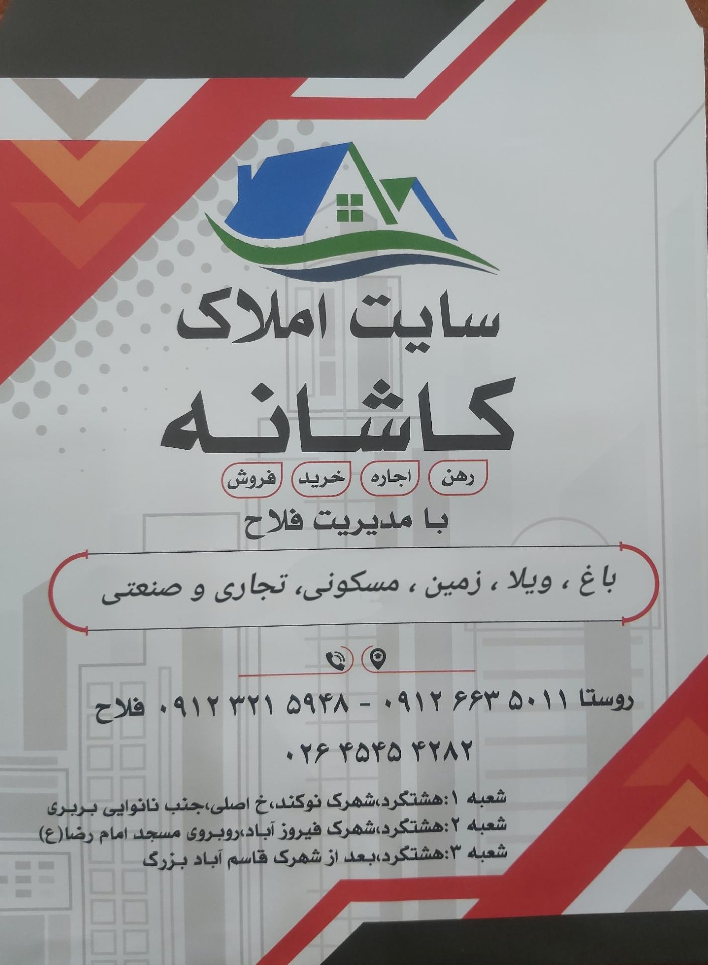 عکس املاک کاشانه