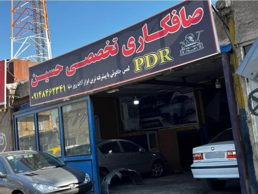 عکس صافکاری تخصصی حسین