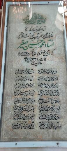 عکس آرامگاه شاعر صغیر اصفهانی