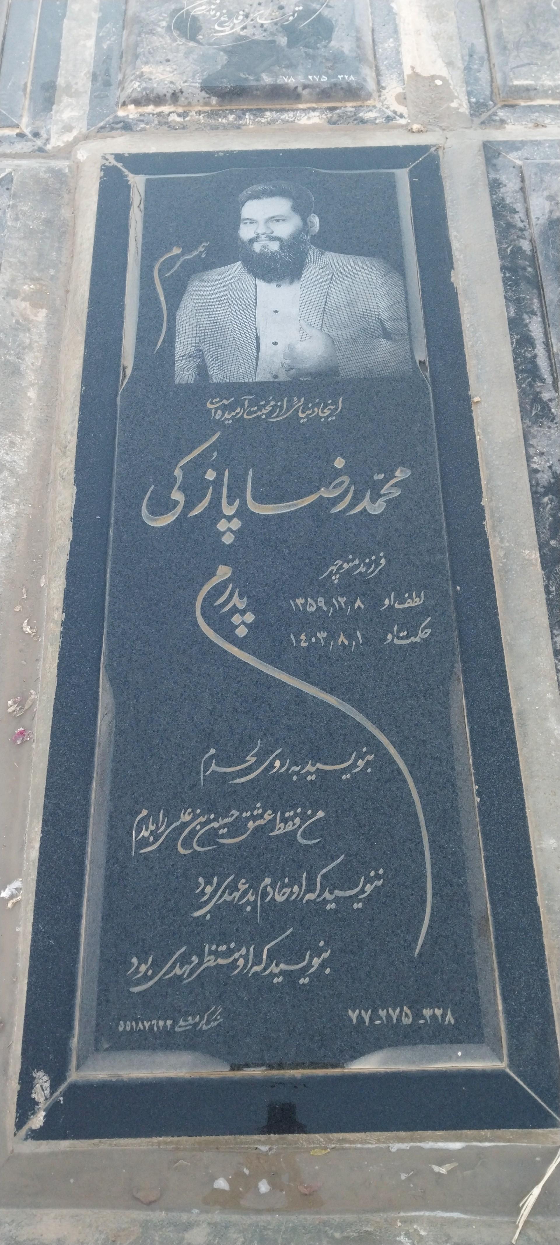 عکس مزار محمدرضا پازکی