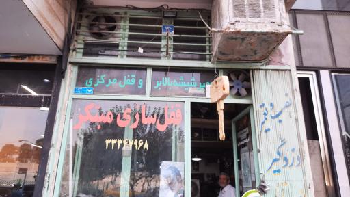 عکس قفل سازی مبتکر