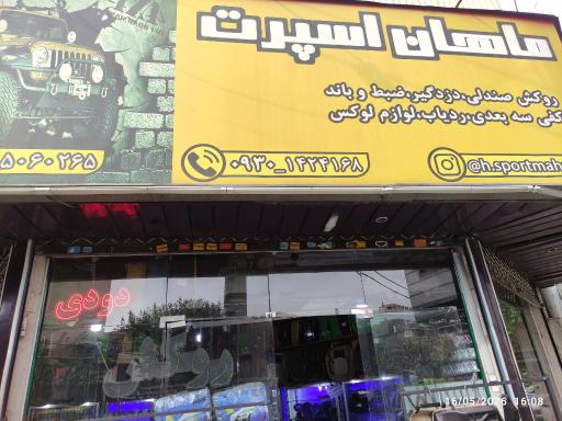 اسپرت ماهان