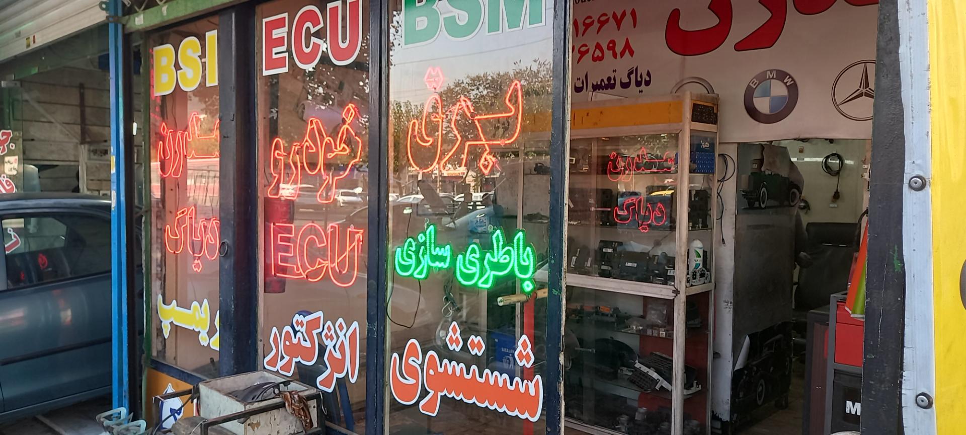 عکس برق خودرو مدرن