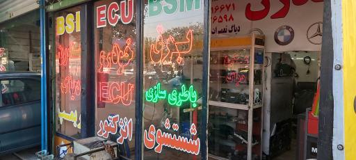 عکس برق خودرو مدرن