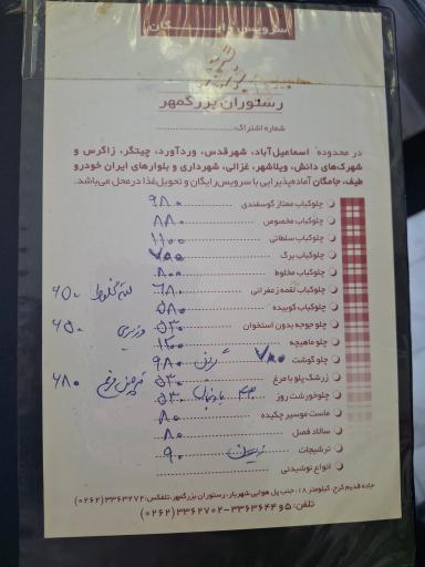 عکس رستوران بزرگمهر
