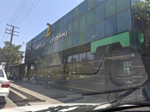 عکس رستوران بزرگمهر