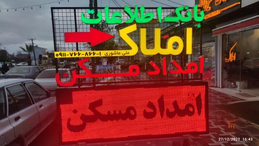 عکس مشاور املاک امداد مسکن