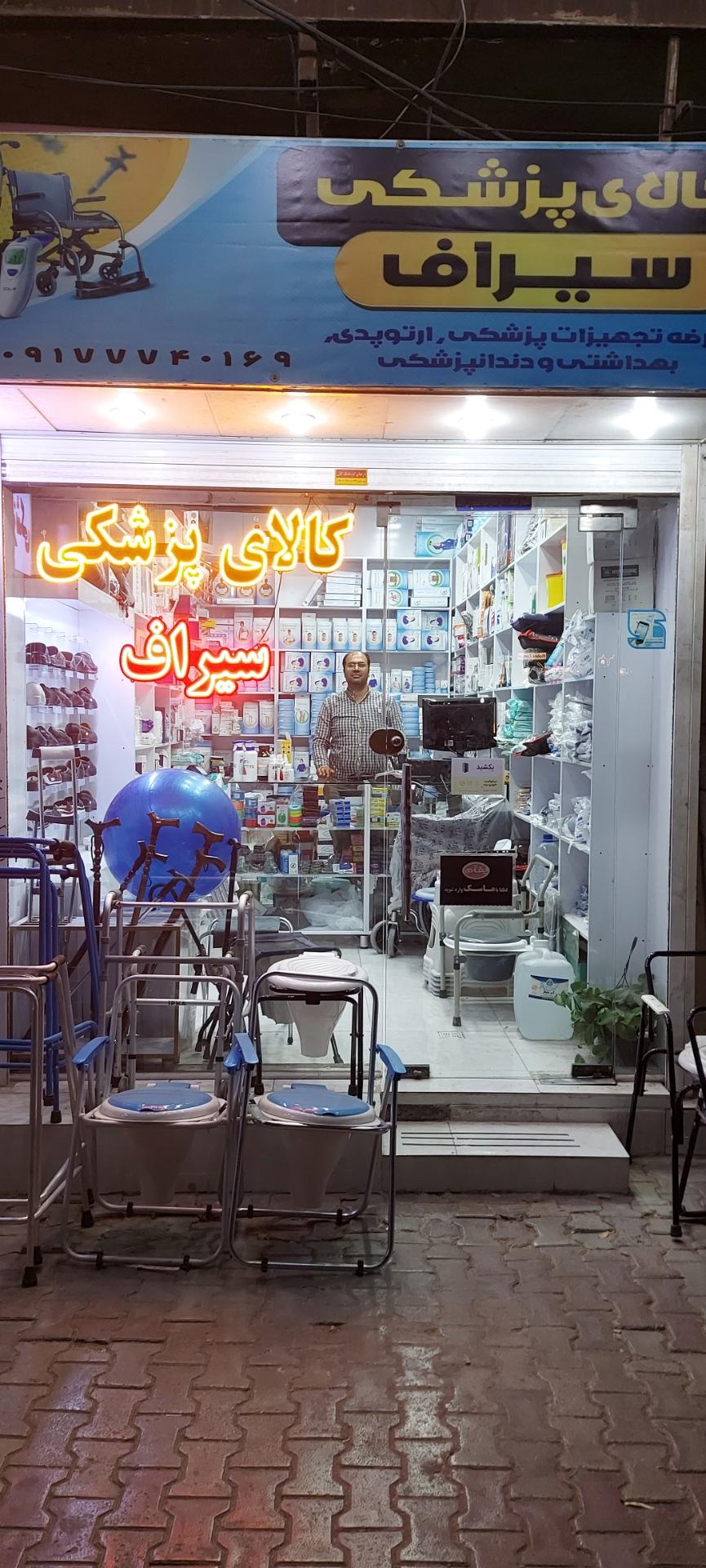 عکس کالای پزشکی سیراف 
