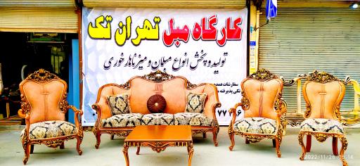 عکس کارگاه مبل تهران تک