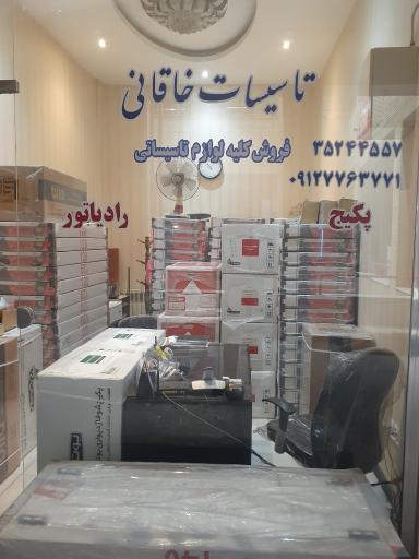 عکس فروشگاه پکیج و رادیاتور خاقانی 