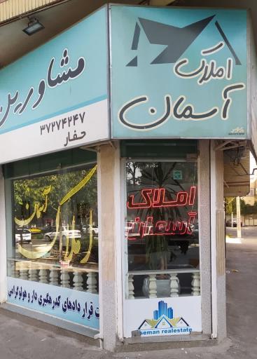 املاک آسمان 