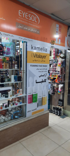 عکس آرایشی و بهداشتی کاملیا