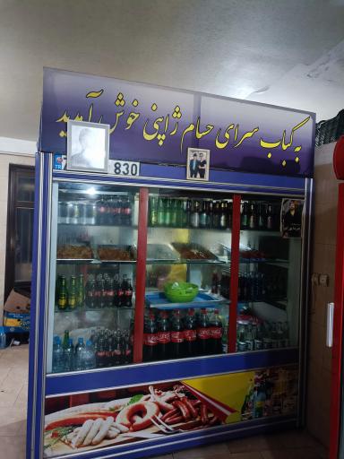 عکس کبابی حسام ژاپنی