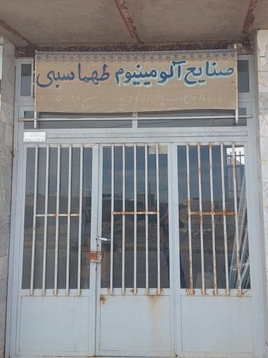 عکس آلومینیوم سازی طهماسبی