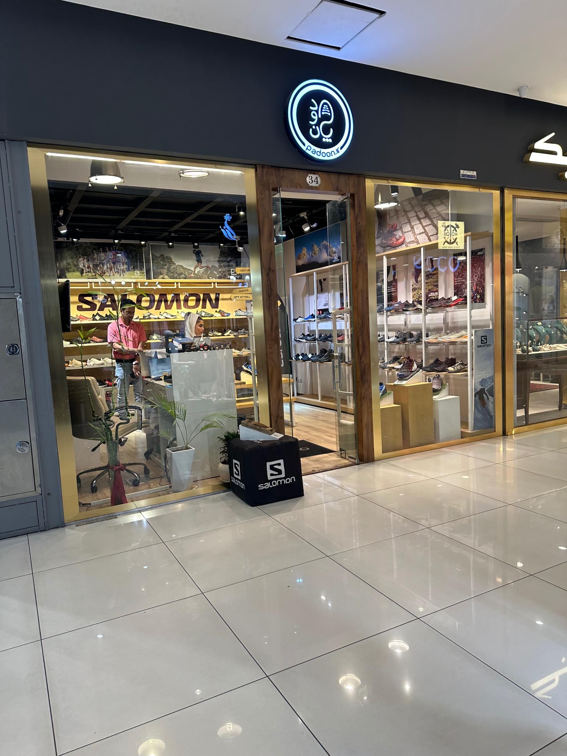 عکس فروشگاه پادون