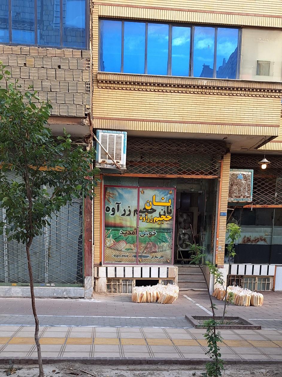 عکس نان حجیم زرآوه (ساندویچی )