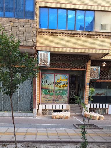 عکس نان حجیم زرآوه (ساندویچی )