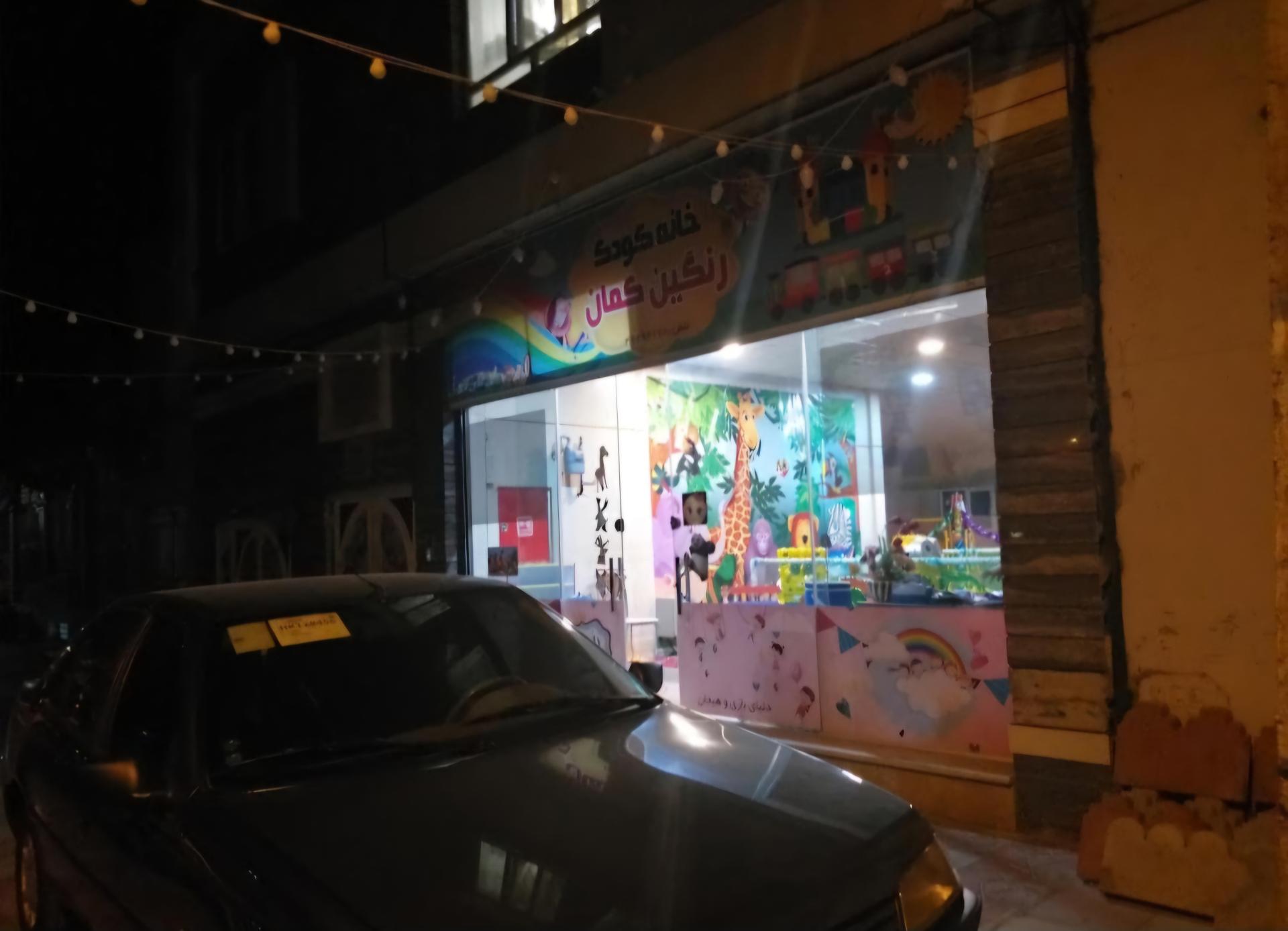 عکس خانه کودک رنگین کمان