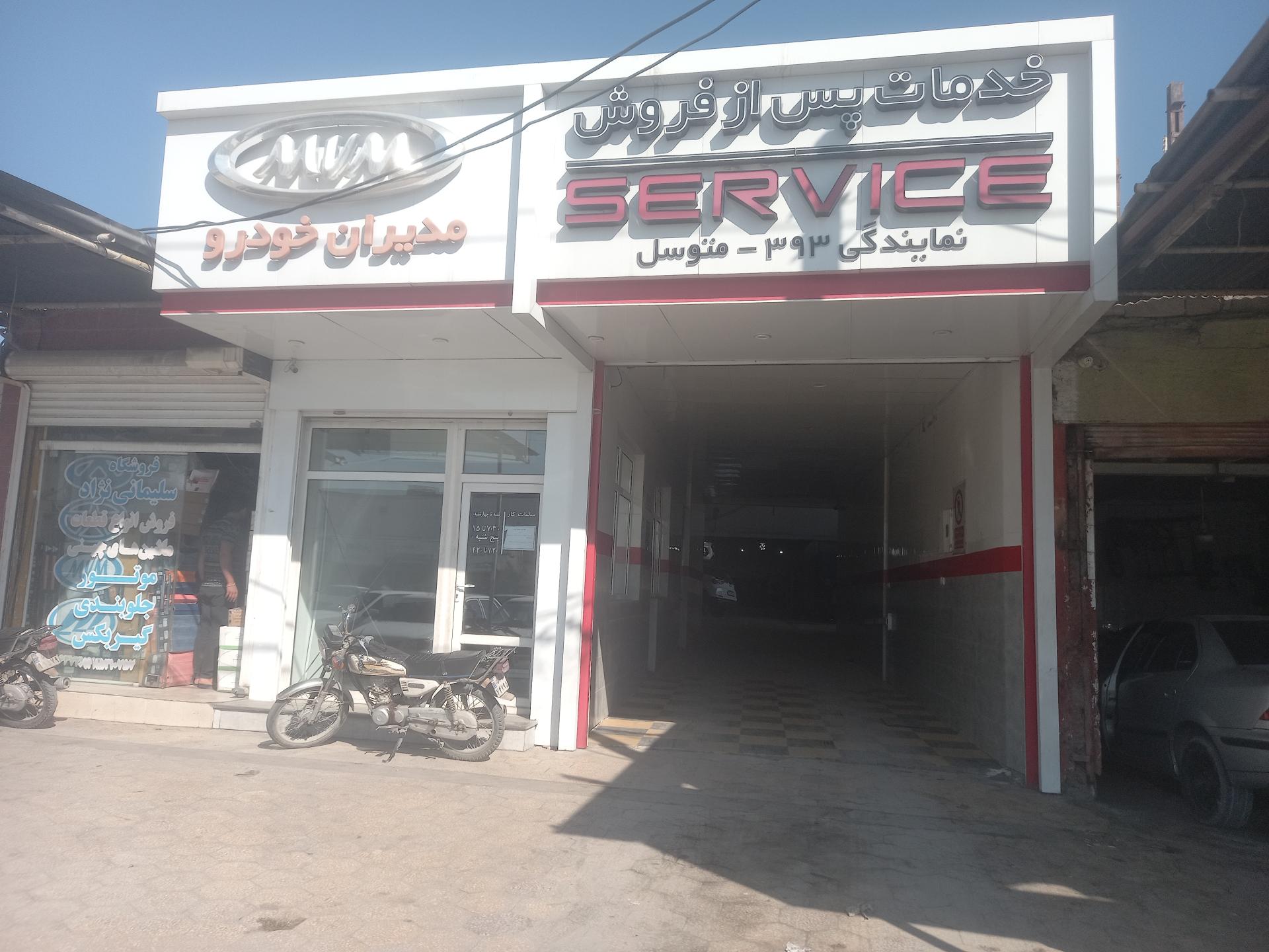 عکس خدمات پس از فروش نمایندگی متوسل مدیران خودرو