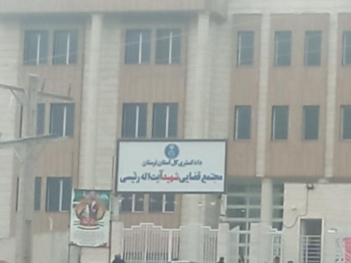 عکس مجتمع قضایی آیت الله رئیسی