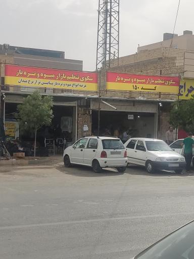 عکس میوه تنظیم بازار  کد 150 