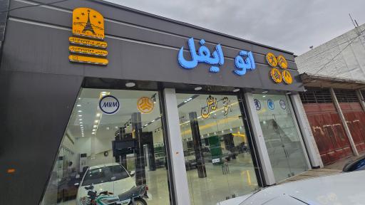 عکس اتو ایفل