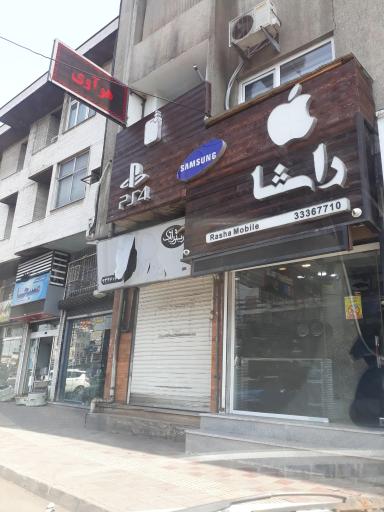 عکس موبایل راشا