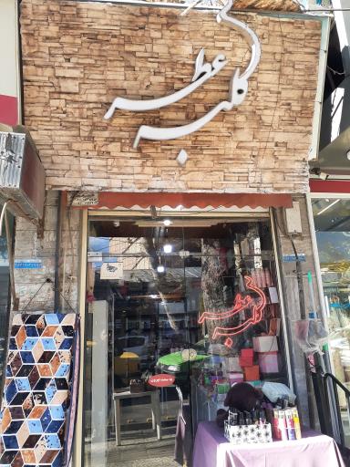 عکس کلبه عطر