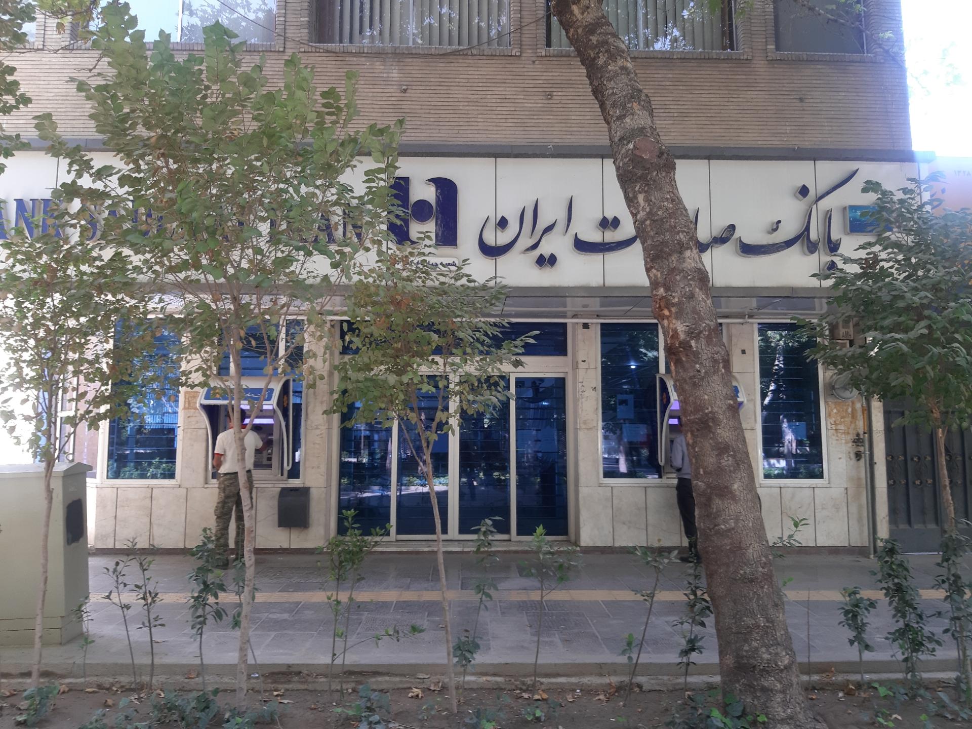 عکس بانک صادرات شعبه خلجا