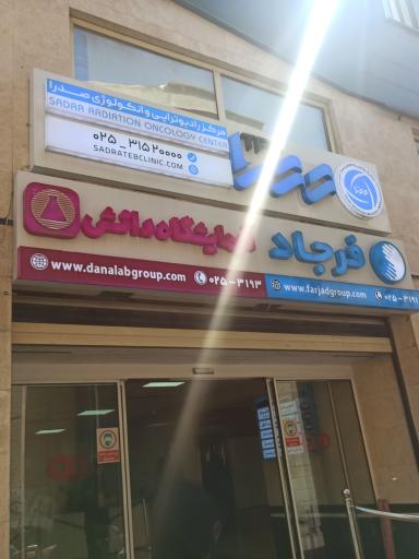 عکس مرکز تصویربرداری تابش پرتو