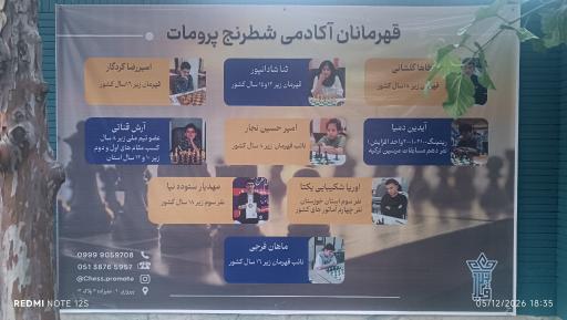 عکس باشگاه شطرنج پرومات