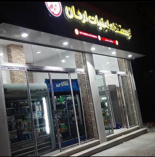 عکس ایستگاه لبنیات ارکان