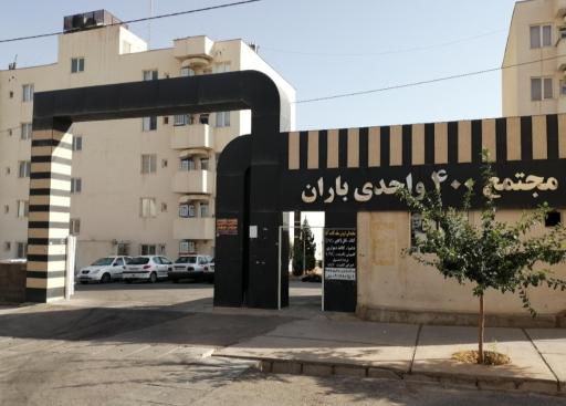 عکس مجتمع مسکونی باران