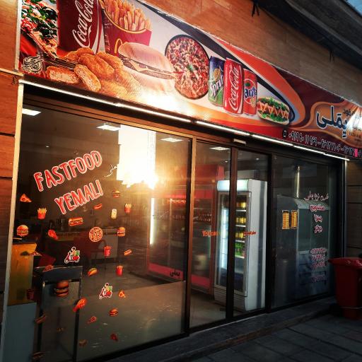 عکس فست فود یِمَلی