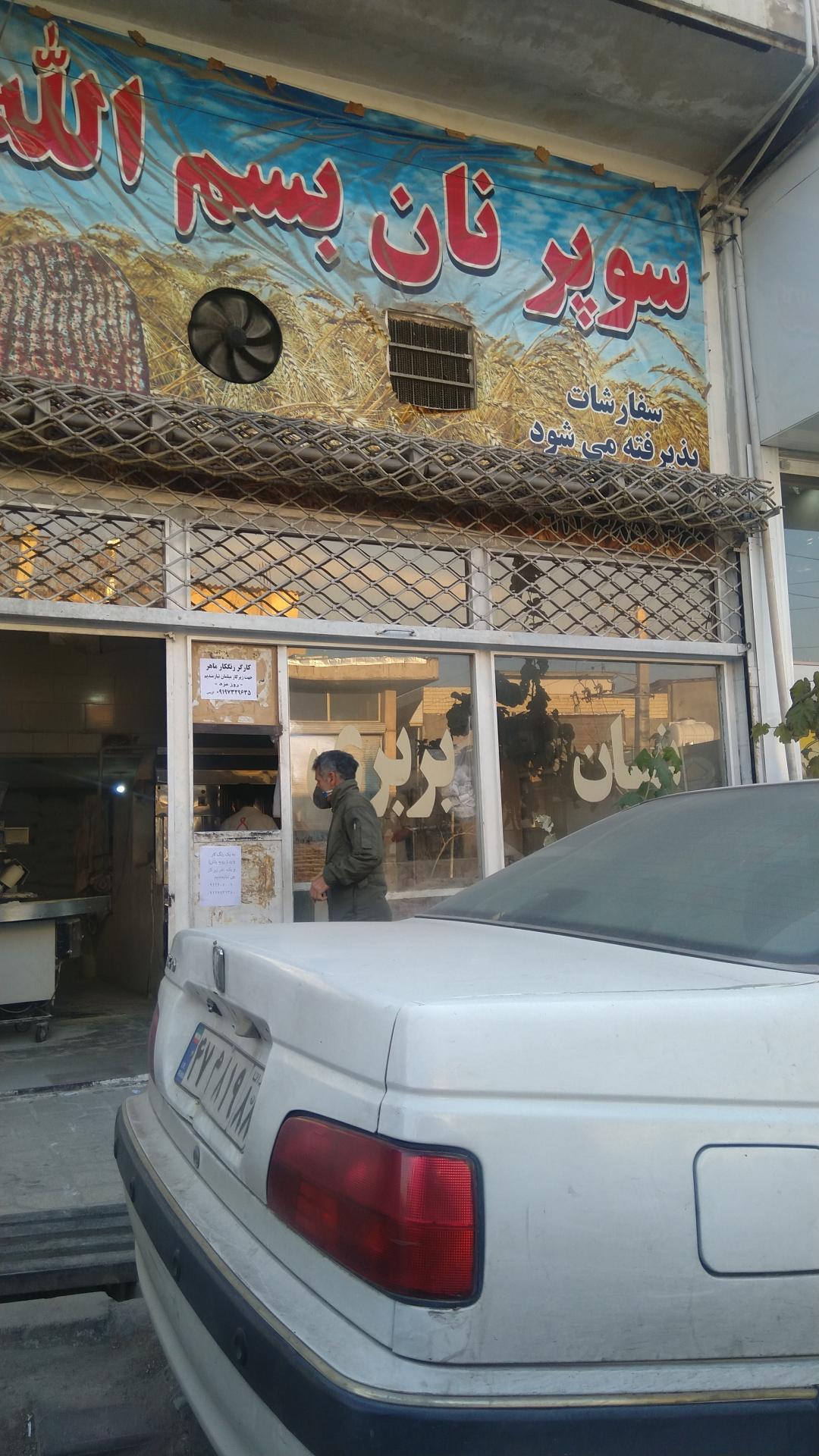 عکس نانوایی بربری بسم الله