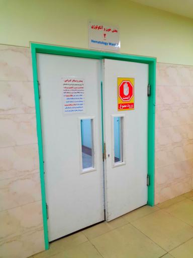 عکس بخش خون٢