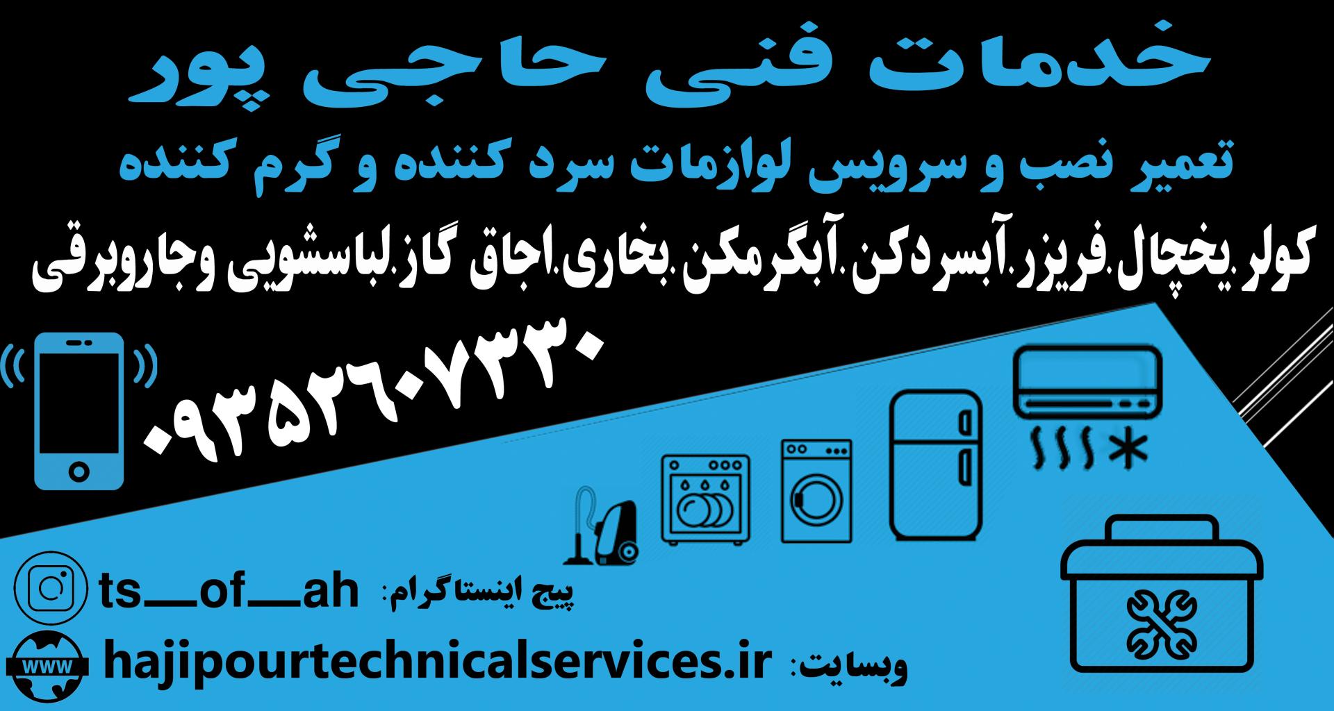 عکس خدمات فنی حاجی پور