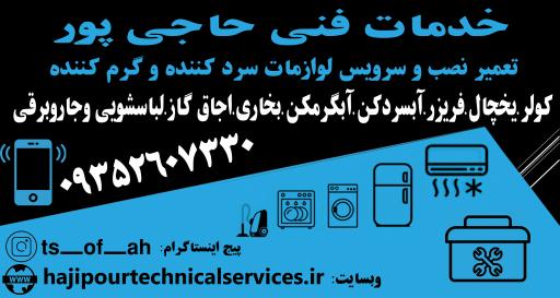 عکس خدمات فنی حاجی پور