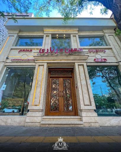 عکس رستوران معین درباری