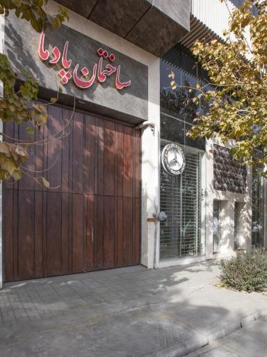 عکس ساختمان پادما