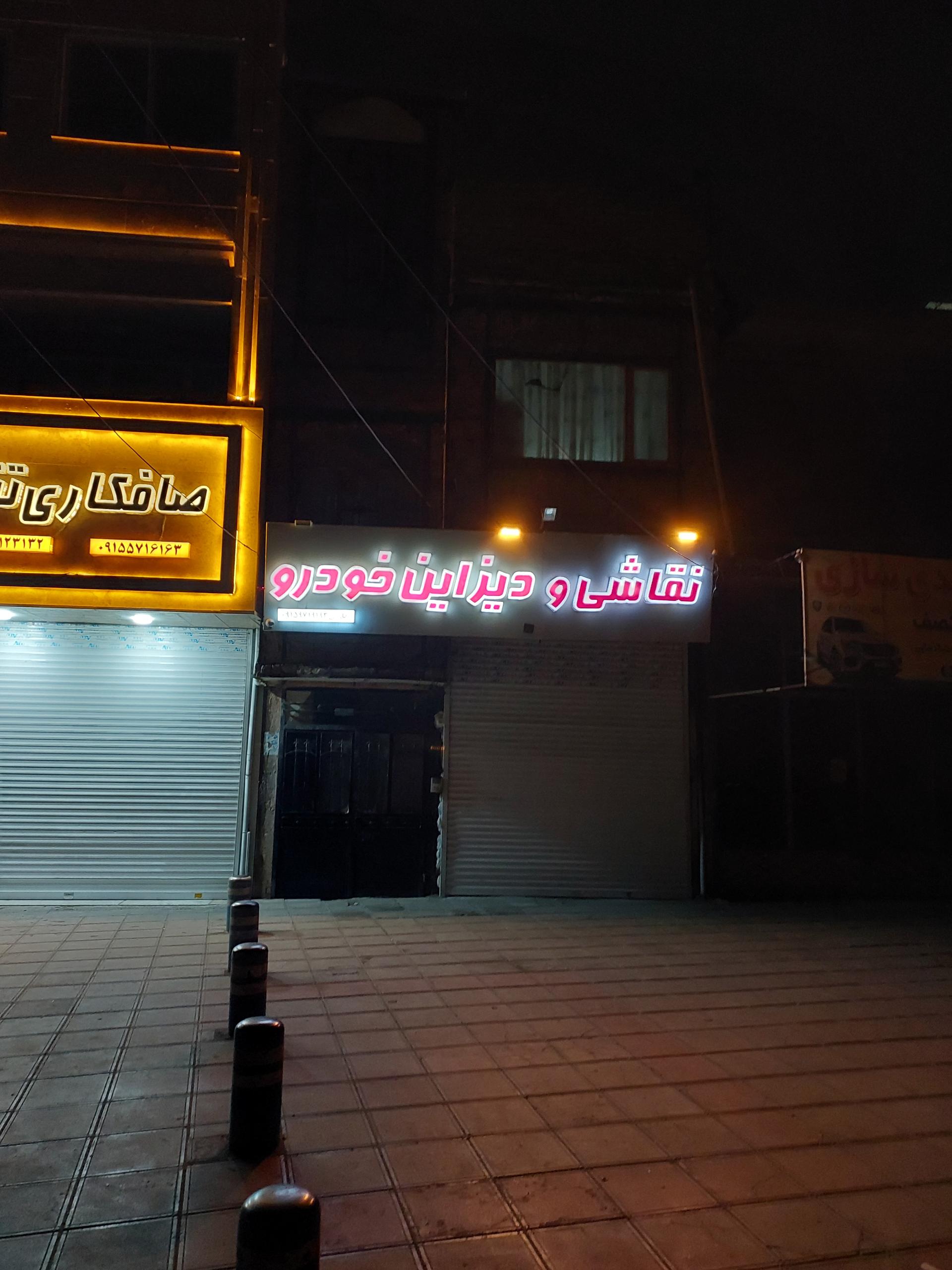 عکس نقاشی خودرو 