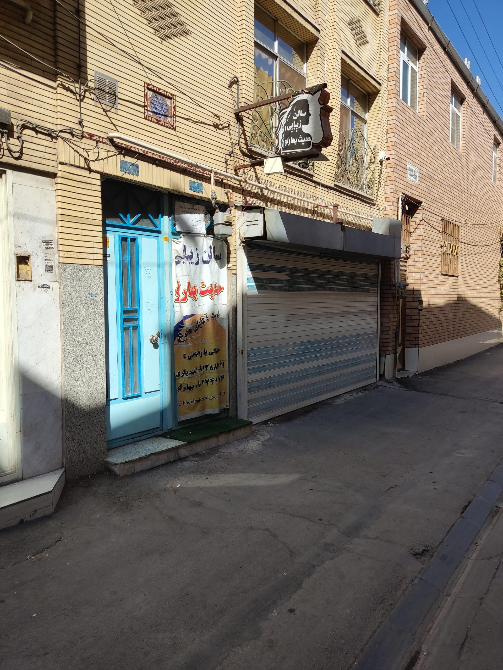 عکس سالن آرایش و زیبایی حدیث بهار لویی 