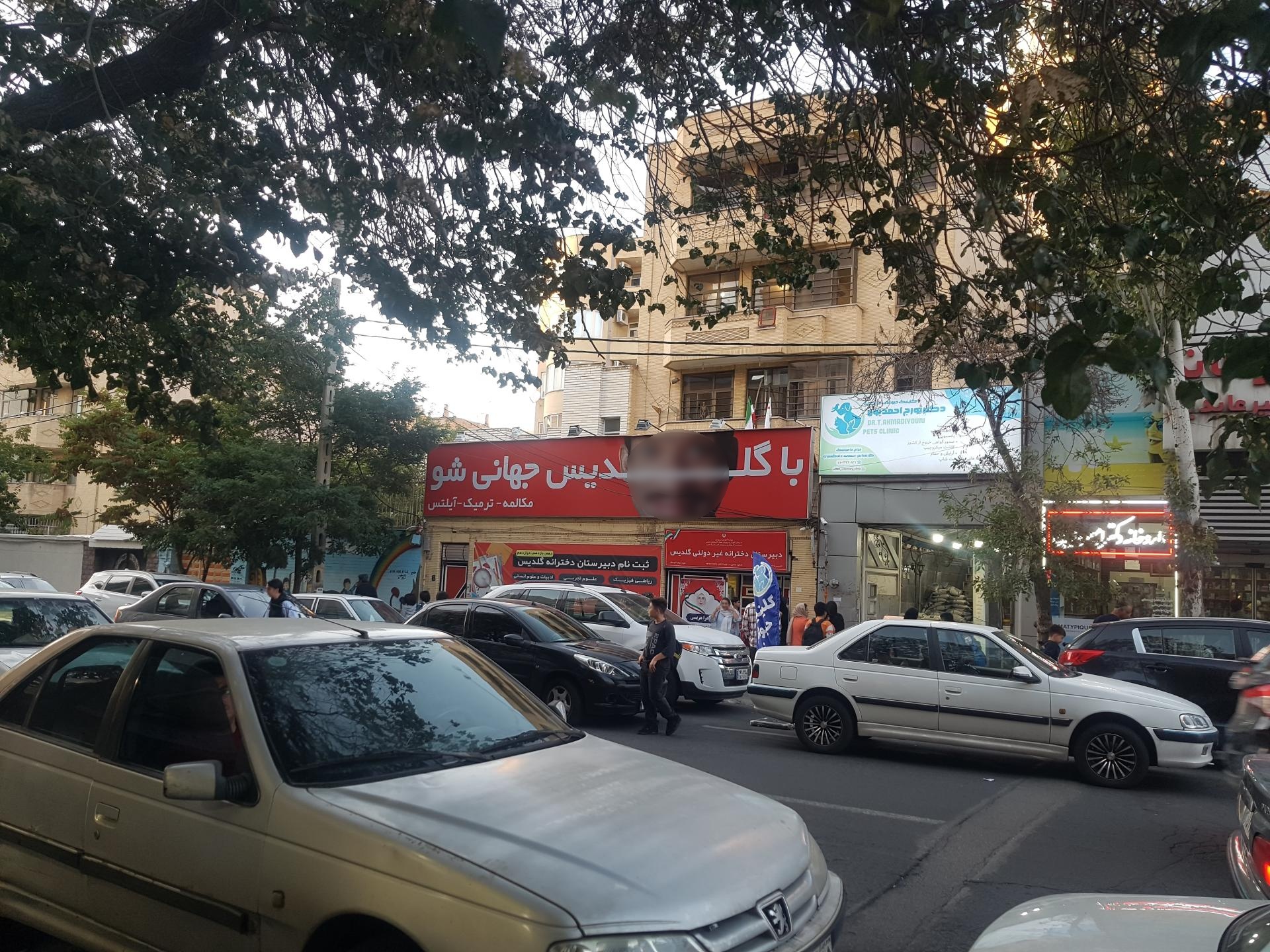 عکس آموزشگاه زبان گلدیس