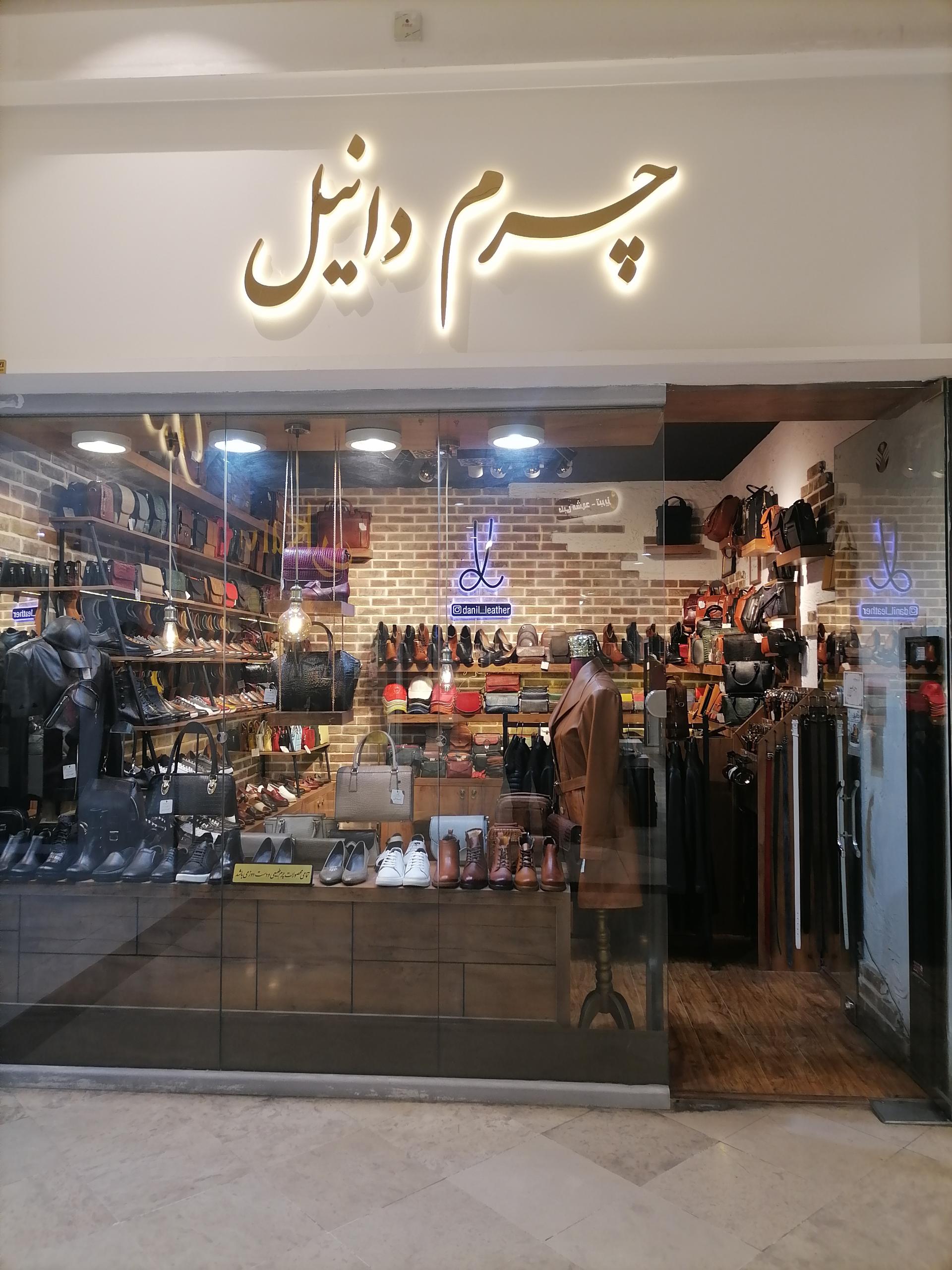 عکس چرم دانیل